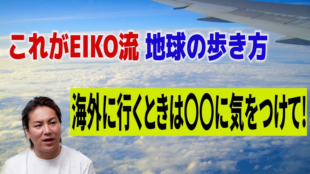 【狩野英孝よりみなさんへ】海外旅行に行く前に、この動画を見てください