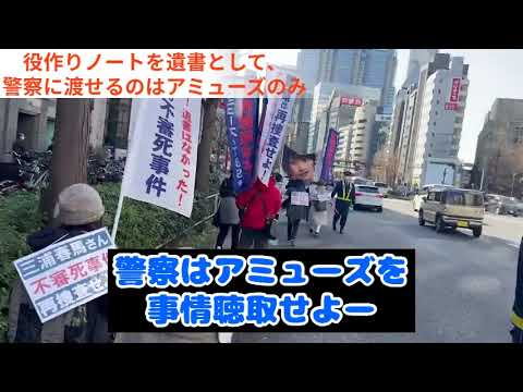 サブチャンでBANになった【三浦春馬デモ動画】を再アップその２！新宿編2023.2.11