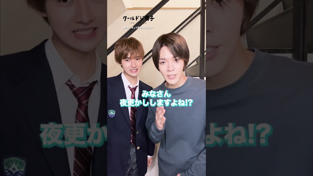 クールドジ男子 毎週金曜日深夜24時52分〜📺🧸✨まさか見ないわけないよね？？🙄🙄🙄　#クールドジ男子 #藤岡真威人 #中本悠太 #nct127 #YUTA #유타