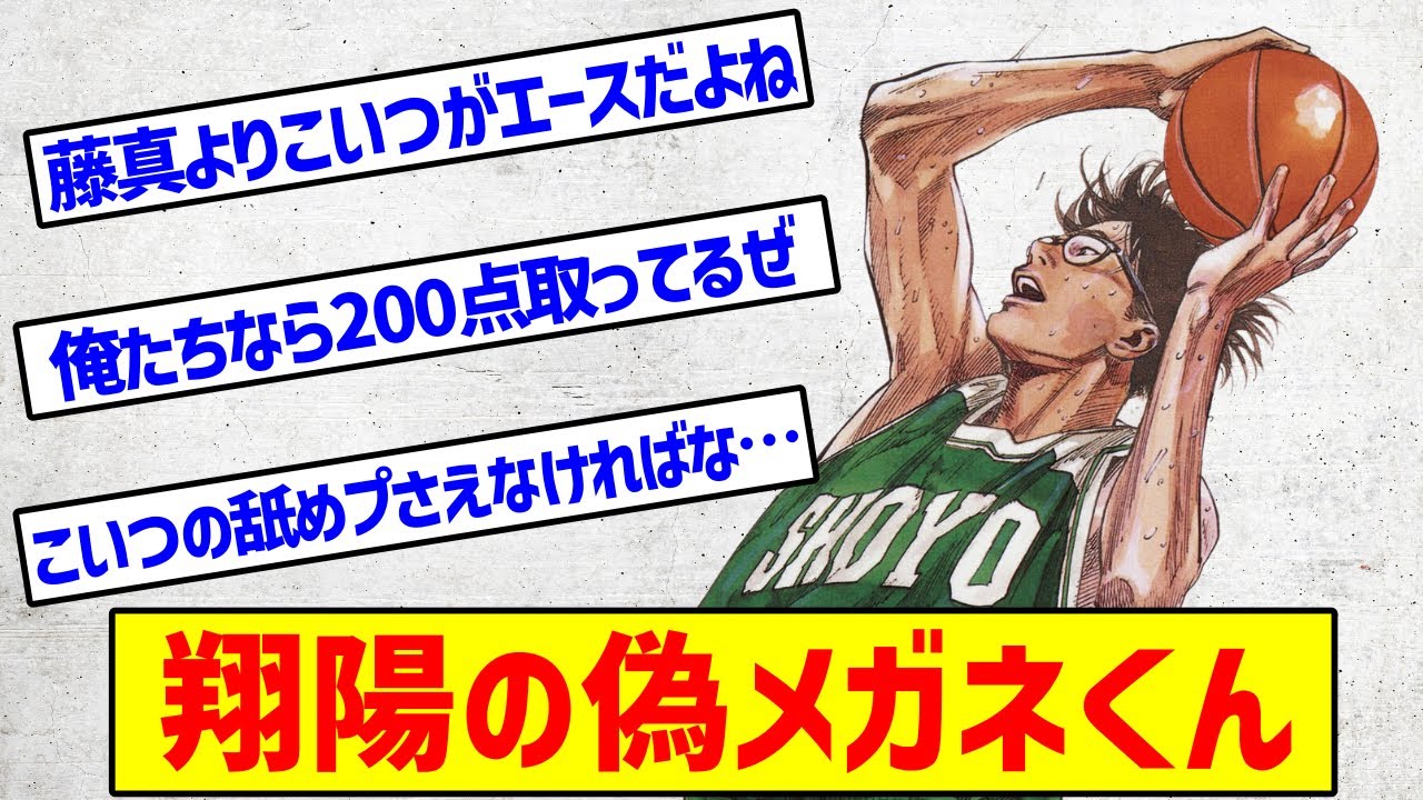 【スラムダンク】花形透とかいう藤真の夏を１０分足らずで終わらせた男。