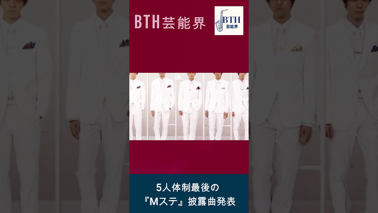 現体制でのMステ出演は最後となる。#「Mステ」#キンプリ#King&Prince#BTH芸能界#shorts#trending