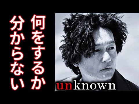 ｢unknown｣ 6話 虎松とこころの結婚式に現れた父・一条彪牙は…ドラマ第5話感想