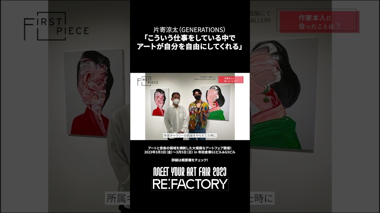 GENERATIONS 片寄涼太を購入時から見守ってくれているような武田鉄平さんの作品｜  #shorts