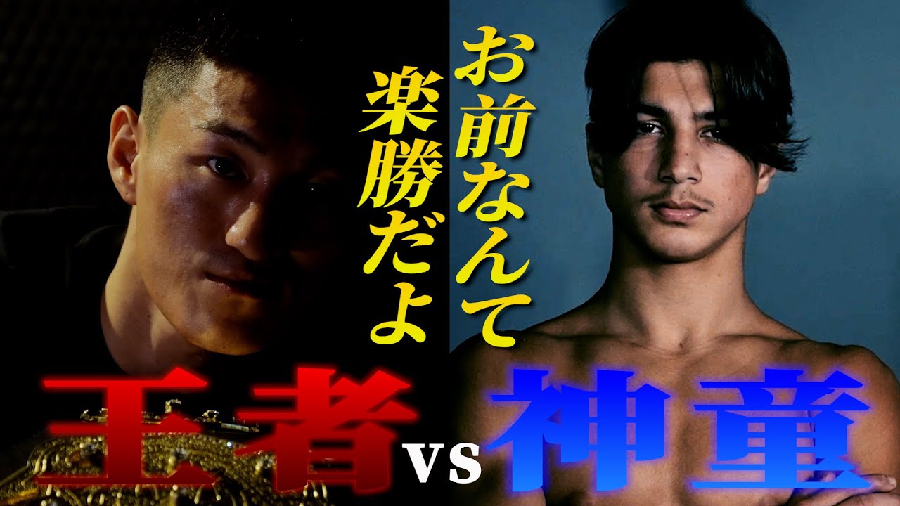 戦乱のバンタム級！怒れる王者にアラブの神童が襲い掛かる！黒田斗真vsラマダン・オンダッシュ【K-1煽り映像】/23.6.3「K-1 WORLD GP」