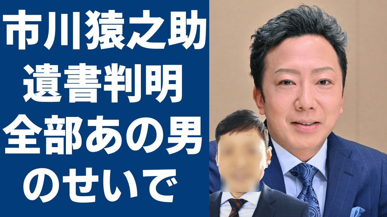 市川猿之助が残した最期の言葉に一同驚愕！明らかになった自○の理由は「あの大物○○との同性愛疑惑のせいで」に驚きを隠せない…一家心中を選んだまさかの理由に涙腺崩壊…