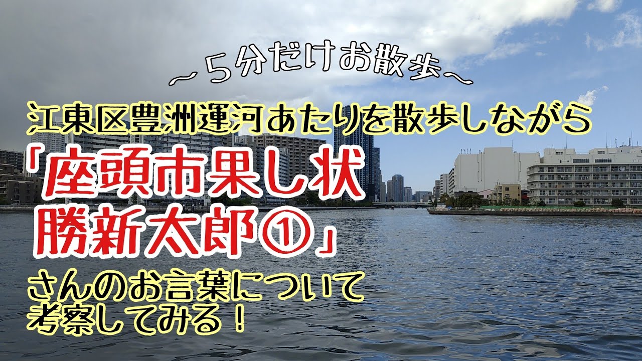 【勝新太郎の巻①】｢座頭市果し状｣から無欲な生き方について考える