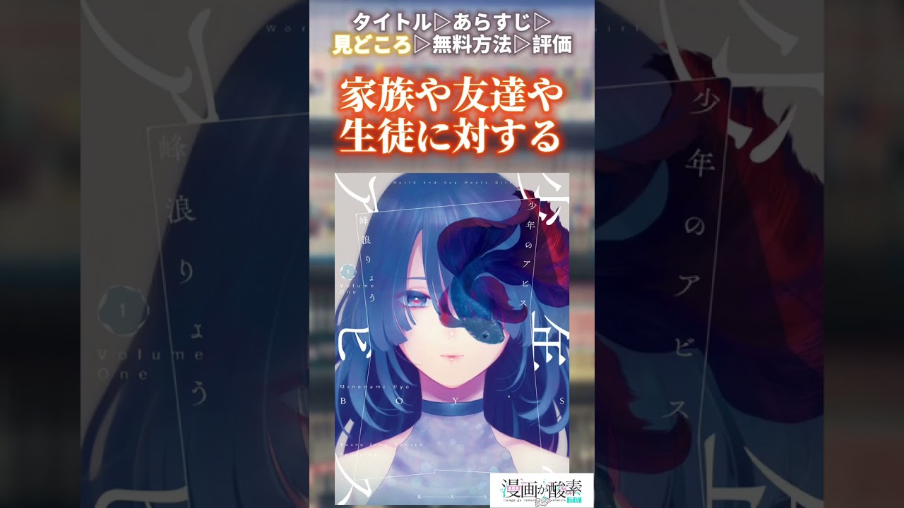 【漫画紹介】『少年のアビス』紹介 #shorts