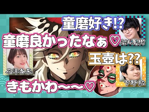 【刀鍛冶の里編】上弦たちをお気に召した花澤【文字起こし】