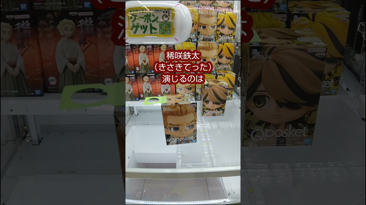 【クレーンゲーム攻略】ゲーセンのufoキャッチャーで間宮祥太朗ではなくキサキをゲットした #shorts #ホワイトノイズ
