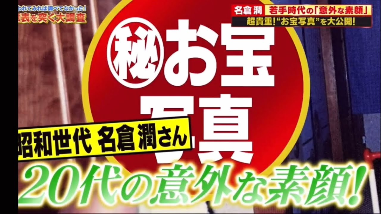 倉科カナ、ネプチューン名倉