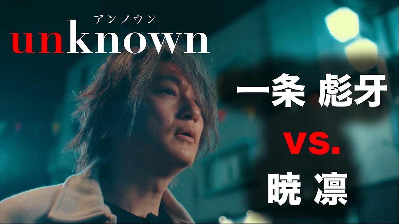 【unknown】一条は宗像家を襲った犯人と戦って逃げられている。そして、その犯人はこころのすぐ近くにいる…【高畑充希　田中圭　麻生久美子　吉田鋼太郎　MEGUMI　井浦新】