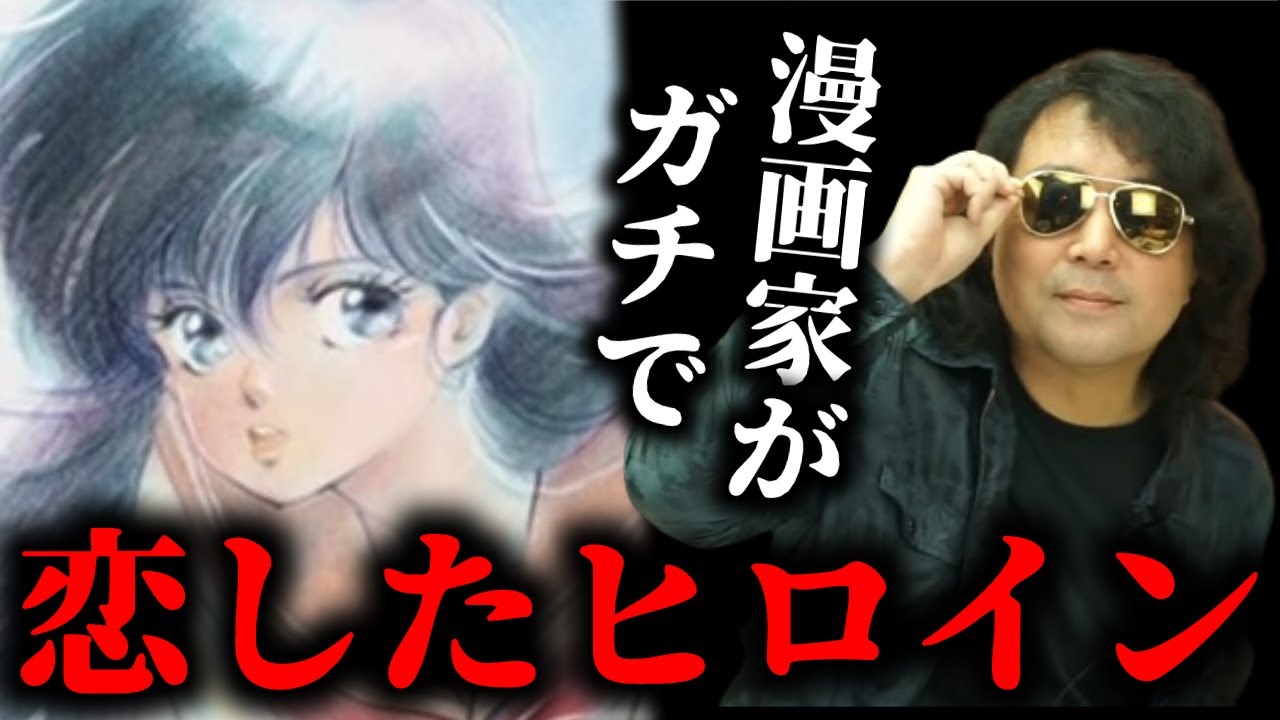 漫画家がホレてなかったらウソ。きまぐれオレンジロードはラブコメの革命でした【山田玲司/切り抜き】
