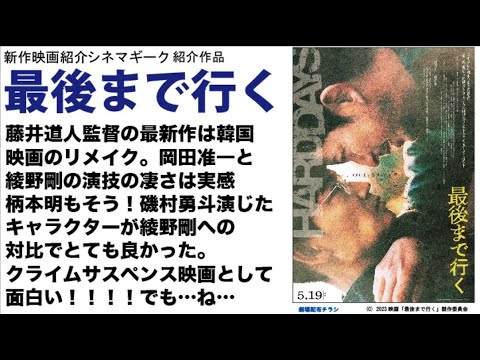 岡田准一、綾野剛 の演技がすごいけど、磯村勇斗も良かったｗ　最後まで行く　はほんとに最後まで行く映画がなのか！？！？