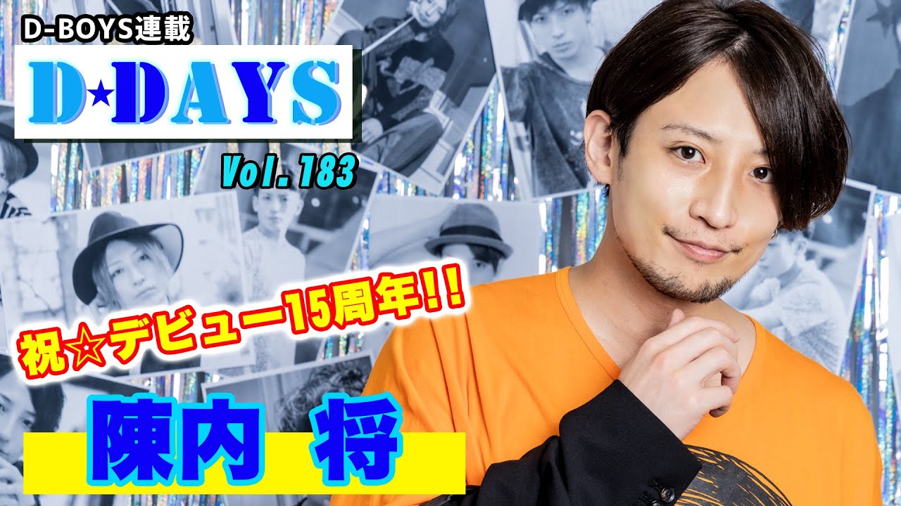 デビュー15周年を迎える陳内将、初のソロイベントへの想いを語る