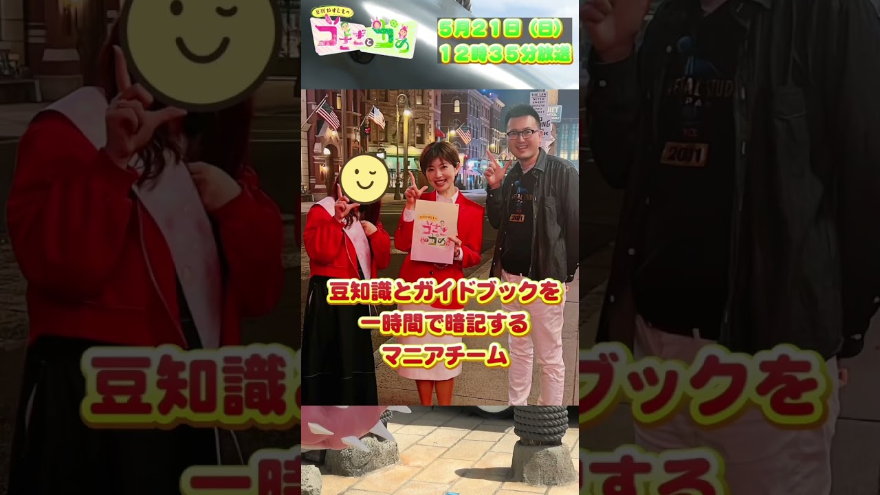 もえあずUSJでクイズ♪草彅剛MCテレビ番組