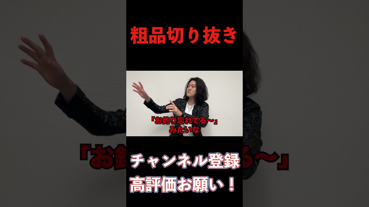 【粗品切り抜き】めっちゃいい人桐谷健太さんに救われた粗品　#shorts