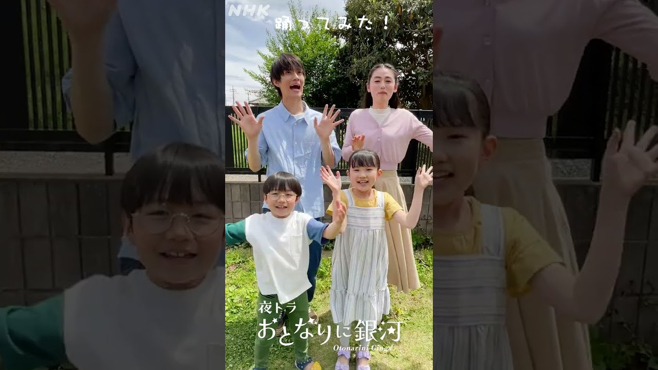 [おとなりに銀河] 踊ってみた！一郎×しおり×まち×ふみお | 主題歌 有華「HAPPY DATE」| NHK | #shorts