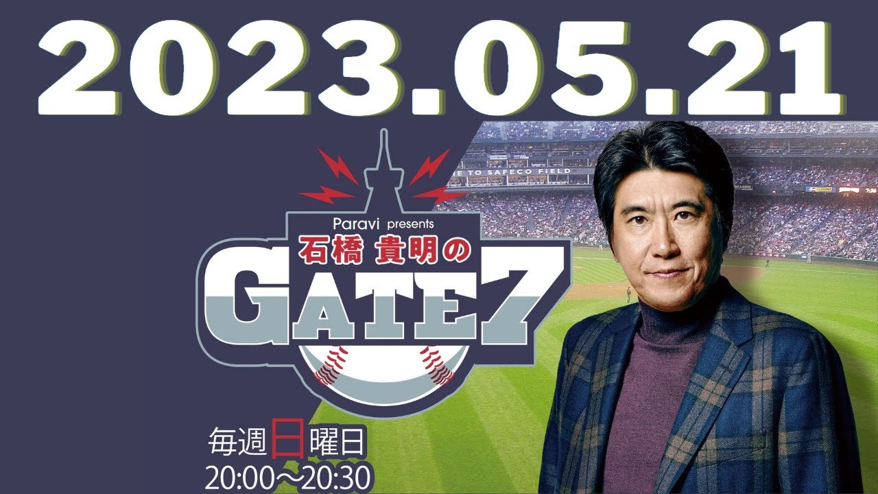 Paravi presents 石橋貴明のGATE7 2023.05.21