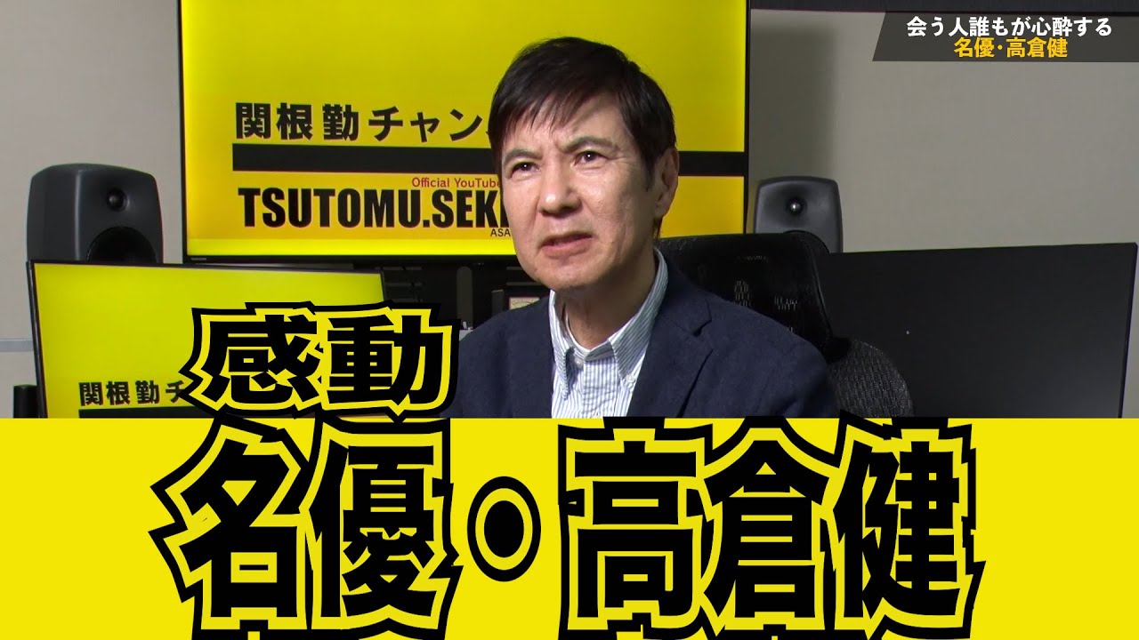 【伝説】名優高倉健の素顔に感動#kirinuki #関根勤チャンネル