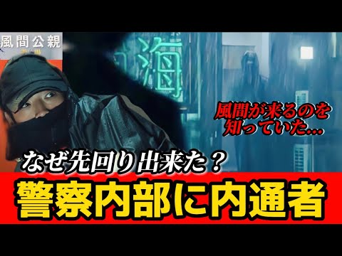 【教場0】6話 風間を裏切る警察内部の内通者を特定！【風間公親】【木村拓哉】【北村匠海】