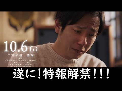 遂に！特報解禁！！《映画【アナログ】 主演：二宮和也さん 波瑠さん》見えるラジオ～休み時間～ 2023.5.22