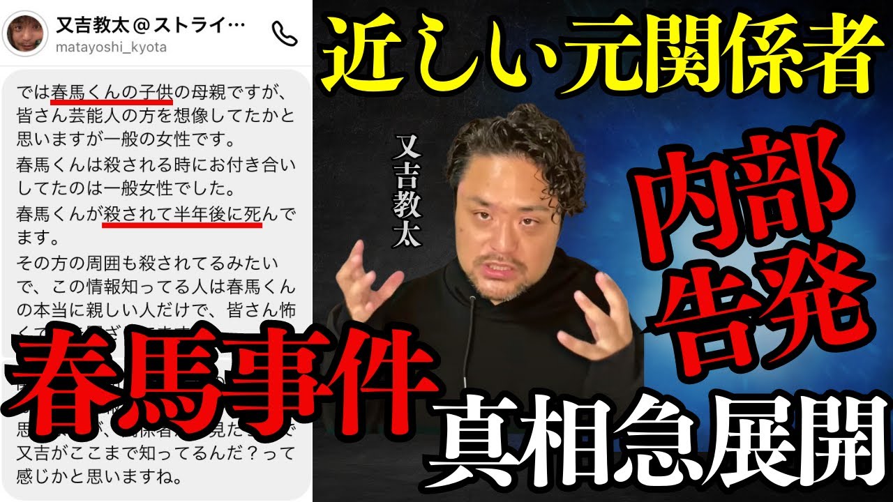 【三浦春馬事件の急展開】●ミューズ内部にいた又吉教太が世の出ていない真相を暴露する「切り抜き」