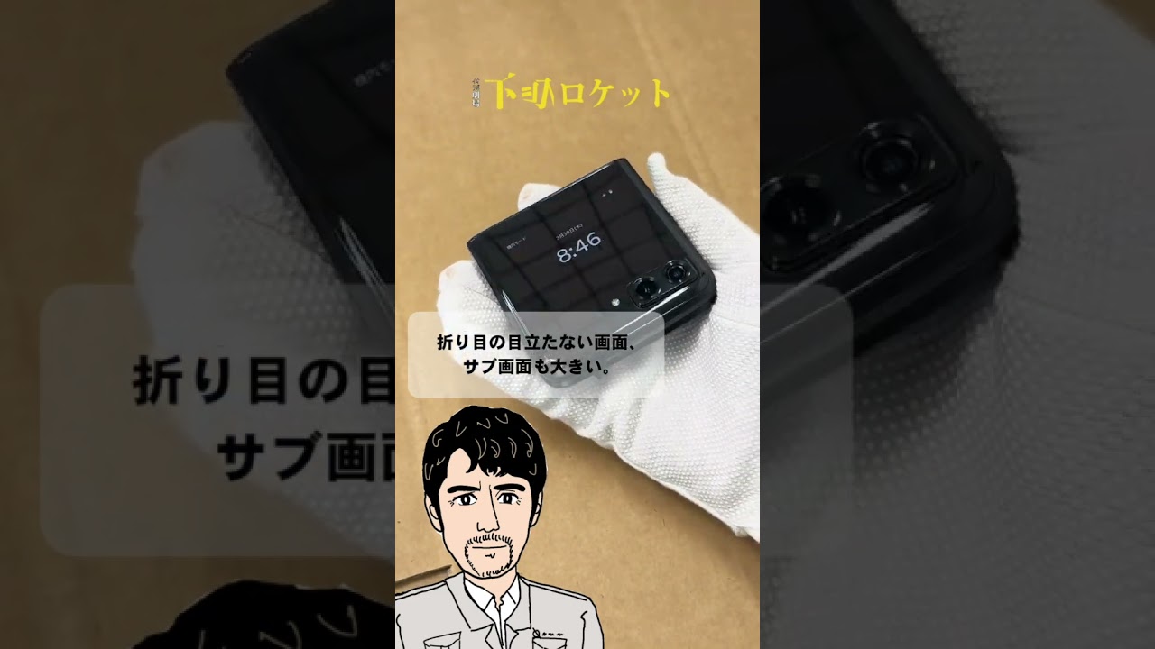 イ　オ　シ　ス　ロ　ケ　ッ　ト　#shorts #阿部寛  #スマホ