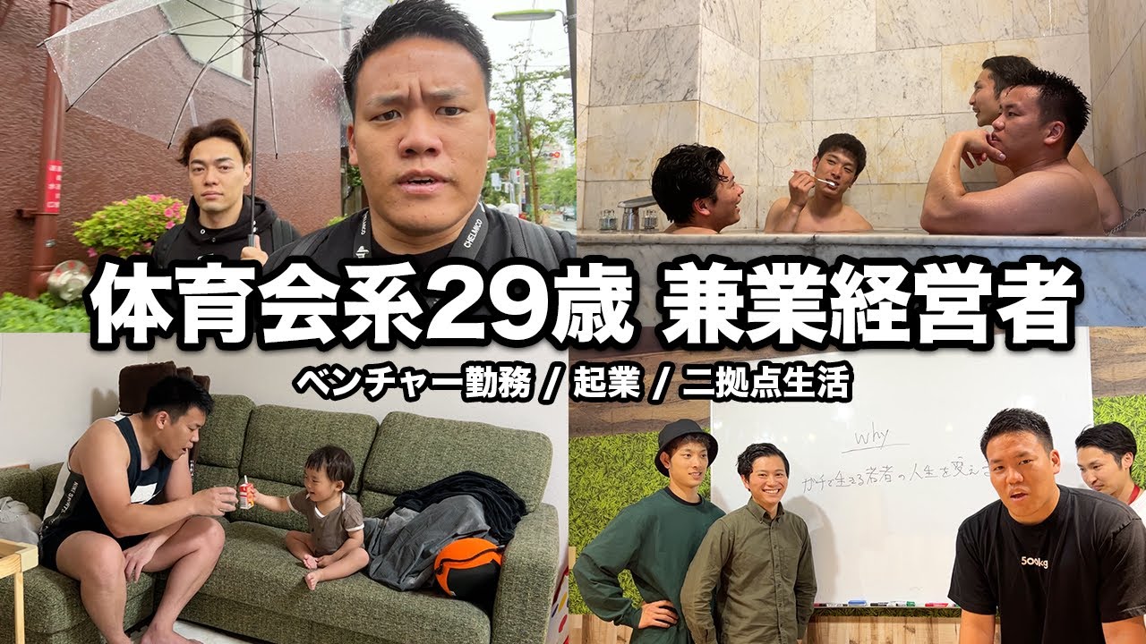 ベンチャー勤務29歳 兼業経営者 1週間ルーティン