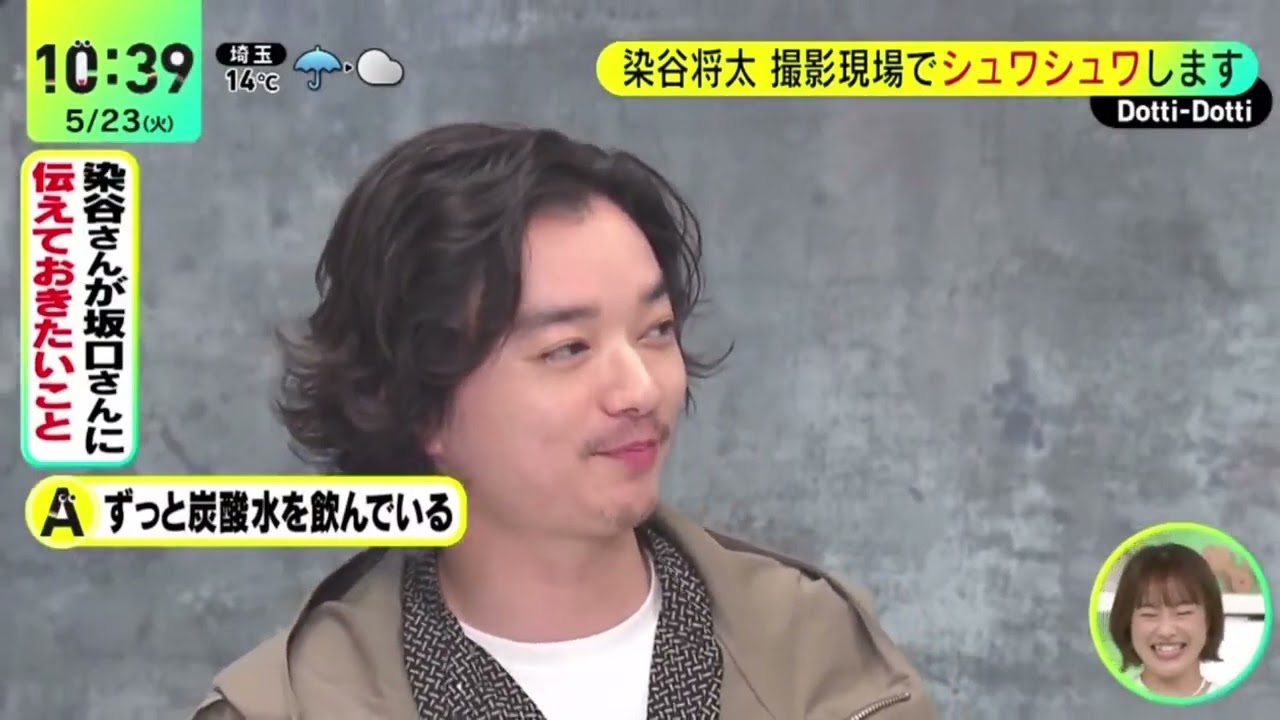 染谷将太撮影現場でシュワシュワします『DayDay.』2023年5月23日【HD】