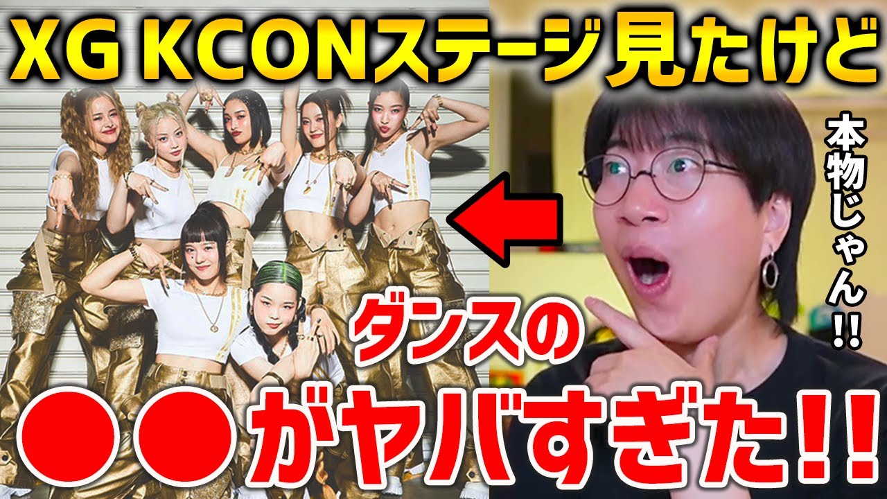 【XG】日本での初ステージが凄すぎた！KCONのパフォーマンスが衝撃的だった理由とは！？