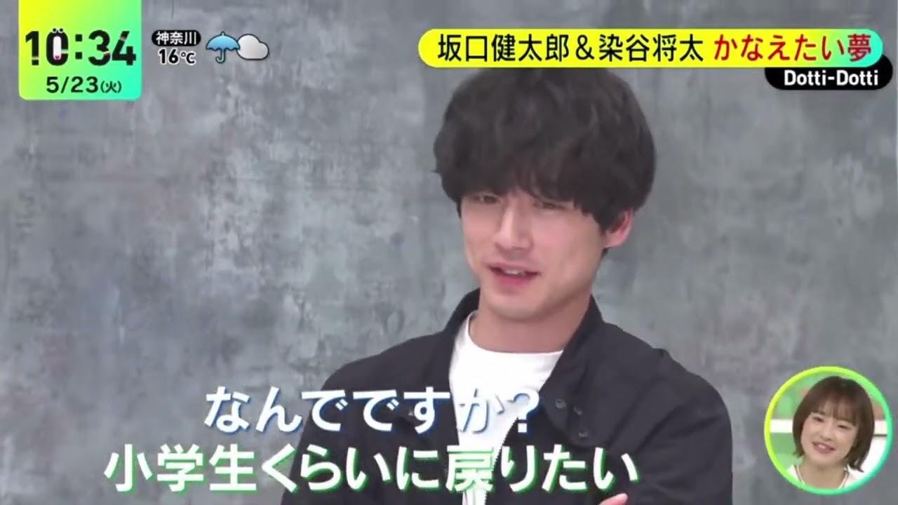 坂口健太郎&染谷将太 日ドラで初共演  かなえたい夢『DayDay.』2023年5月23日【HD】