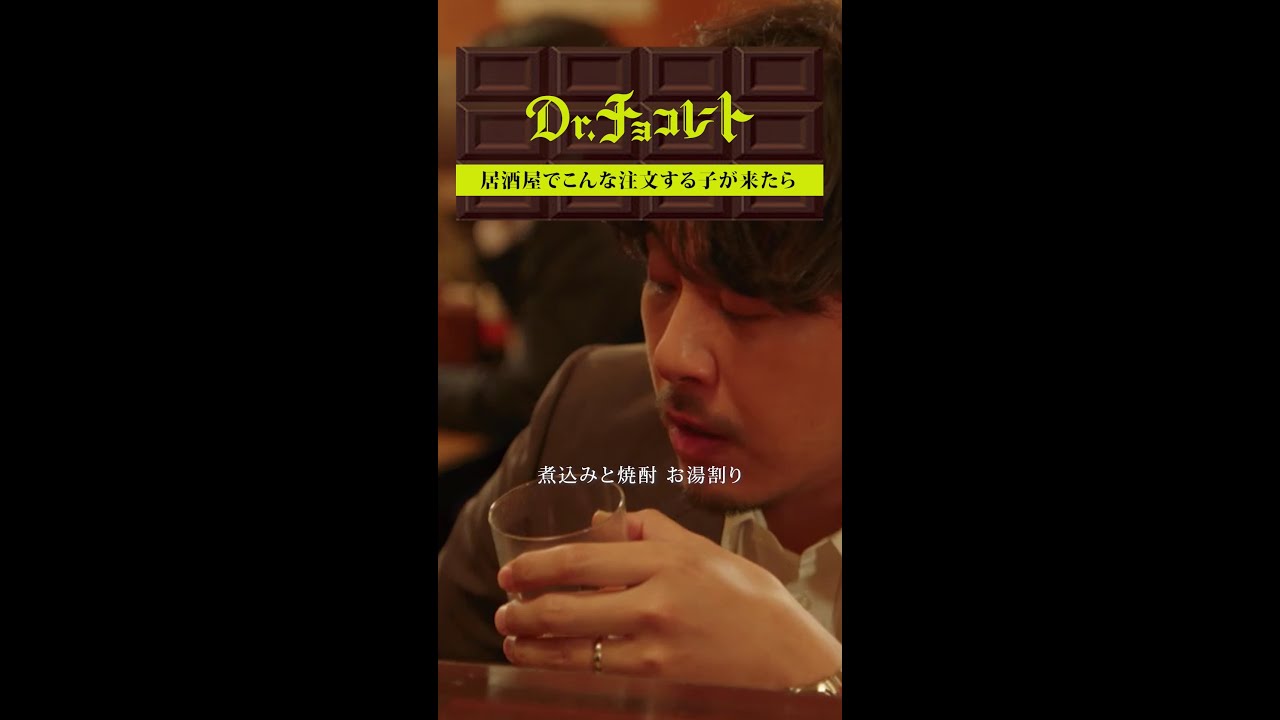 #ドクターチョコレート#西野七瀬#平子祐希 #shorts