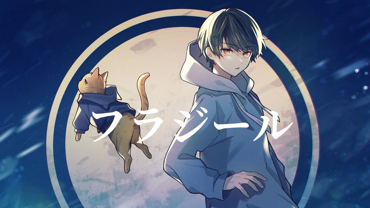 フラジール / ぬゆり (covered by 松丸亮吾) 【歌ってみた】