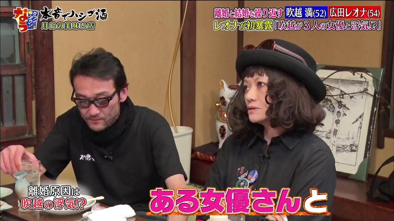 『ダウンタウンなう』離婚と結婚を繰り返す 吹越満(52) 広田レオナ (54) レオナが初暴露「吹越が3人の女優と浮気!?」
