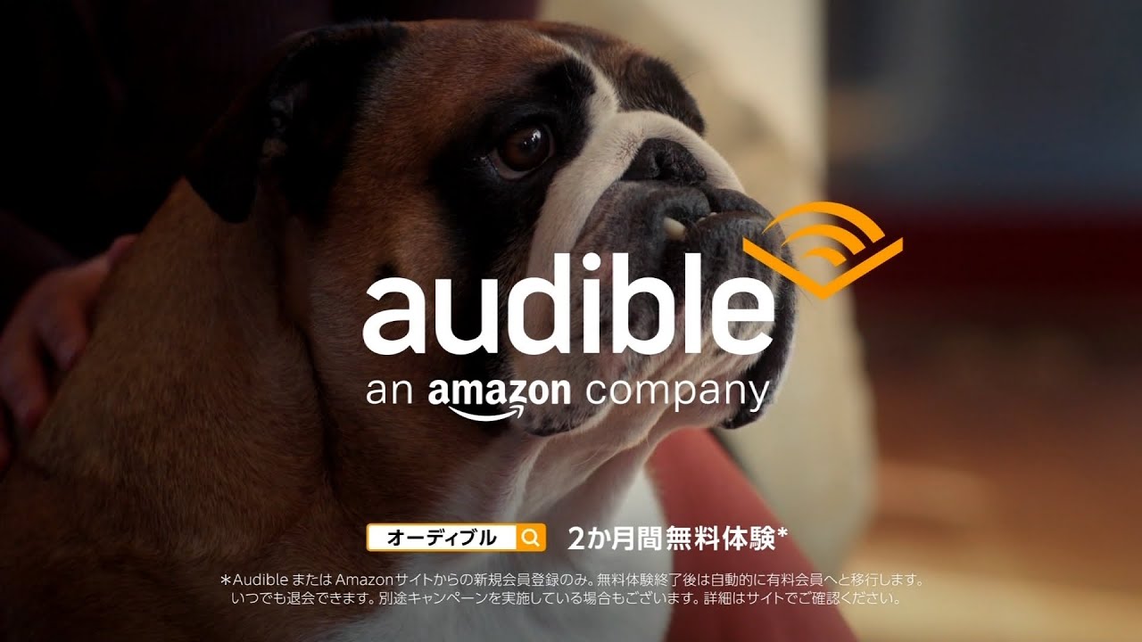 amazon audible CM 「Audibleで聴こう。」篇 15秒