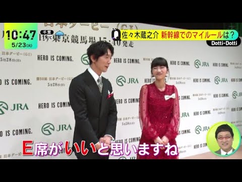 佐々木&見上○○の速さは誰にも負けない!佐々木蔵之介からクイズ出題『DayDay.』2023年5月23日【HD】