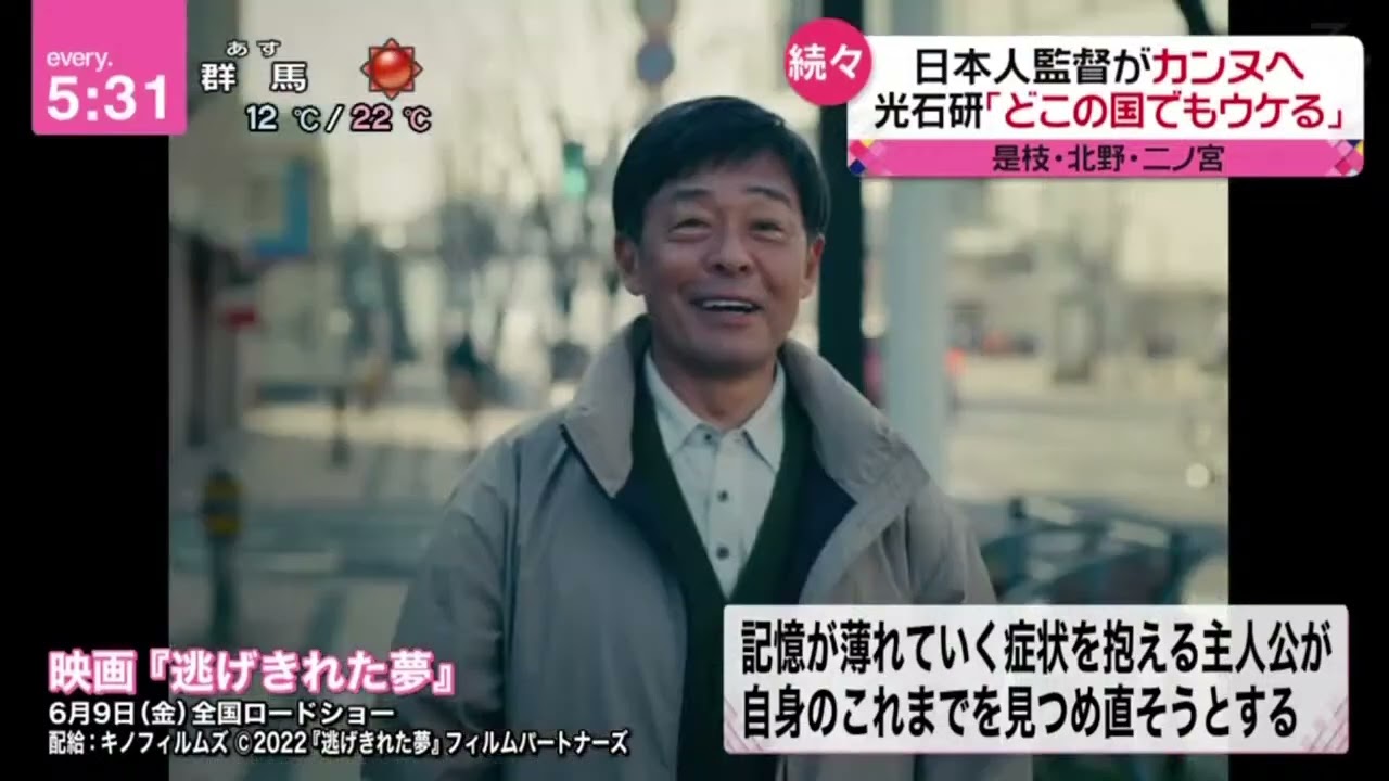 日本人監督がカンヌへ光石研「どこの国でもウケる｣『newsevery.藤井貴彦』2023年5月23日【HD】