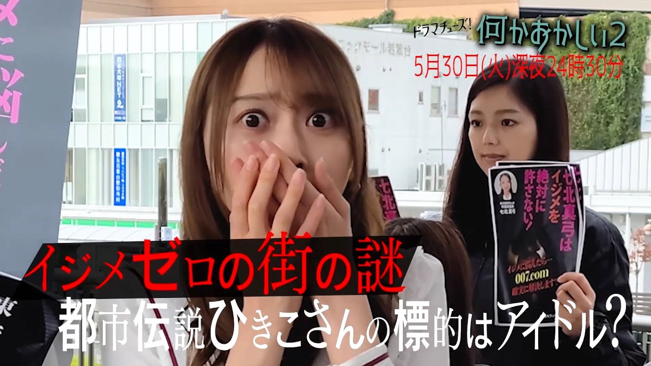 【予告】何かおかしい２　第9話「ひきこさん」