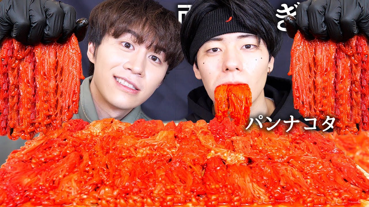 穴兄弟発覚したパンナコタと激辛えのき食べたらしなこと不仲だったことが分かりました。