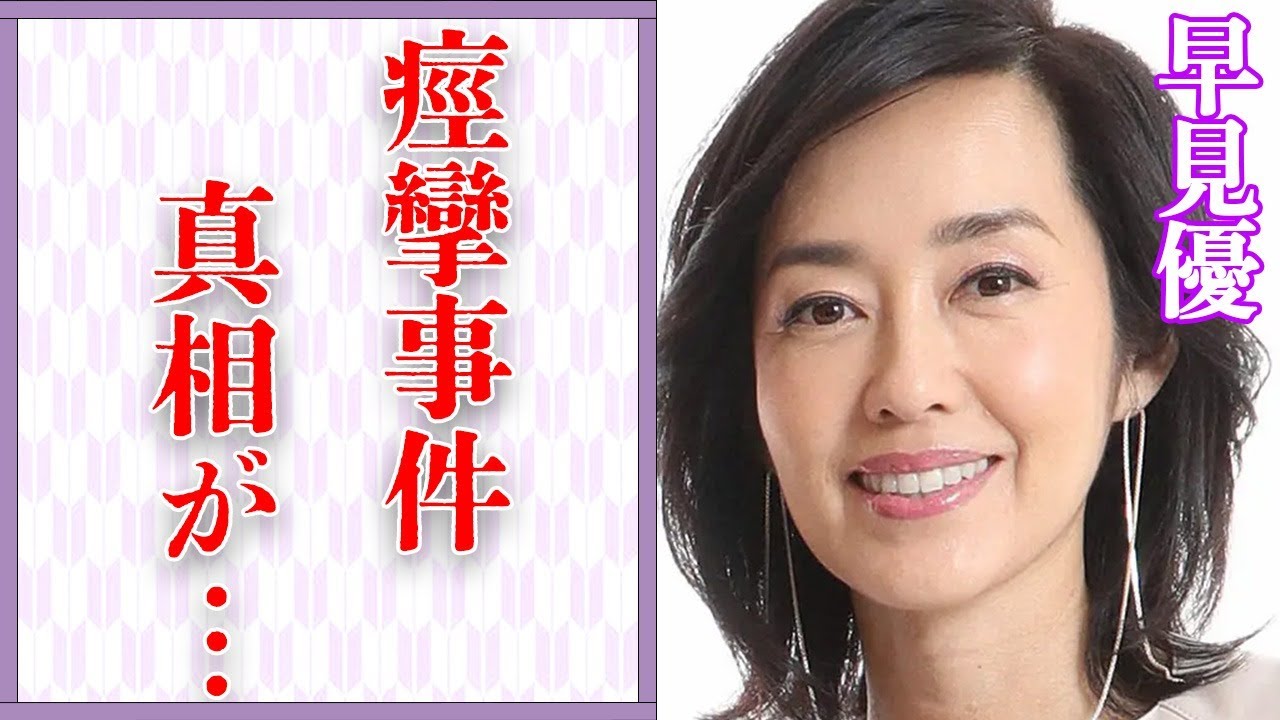 早見優と舘ひろしとの“痙攣事件”…“病気”の真相に言葉を失う…「夏色のナンシー」でも有名な歌手の母親が起こした“事故”の内容に驚きを隠せない…