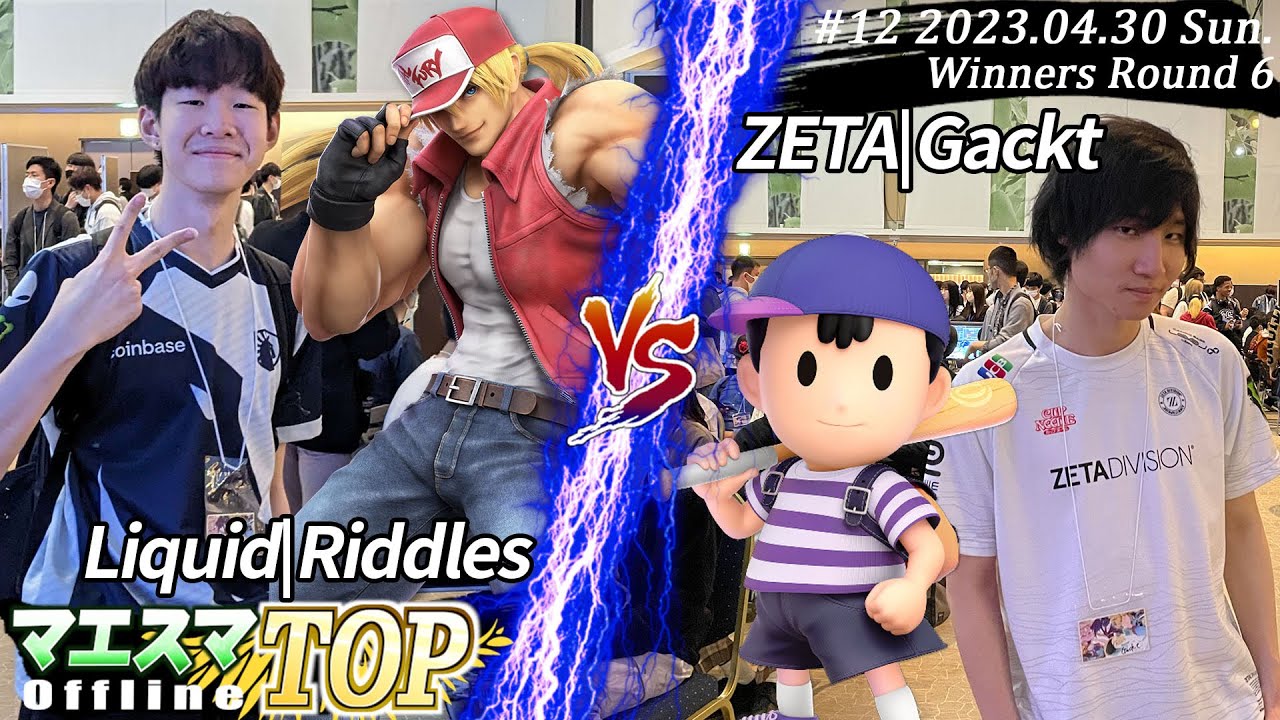 マエスマTOP#12＜WR6＞ Liquid|Riddles(テリー）VS ZETA|Gackt(ネス) #スマブラSP #マエスマ MaesumaTOP