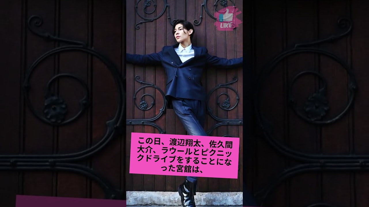 Snow Man宮舘涼太、ラウールへの愛溢れる“一言”が話題「溺愛ぶりが伝わる」「一瞬で愛を感じた」