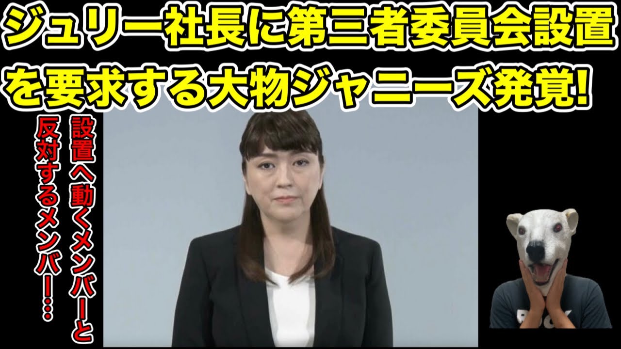 第三者委員会設置要求するジャニーズと反対するジャニーズが発覚…!【ジュリー社長・ジャニー喜多川・メリー・中丸・櫻井翔・嵐・松岡・TOKIO・KAT-TUN・テレビ・キャスター】