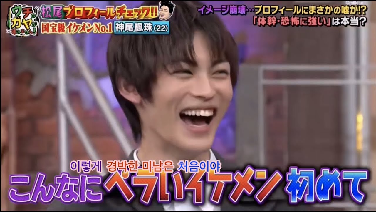 [神尾楓珠 | 카미오 후쥬] 이렇게 경박한 이케멘은 처음이야 (PT.1)