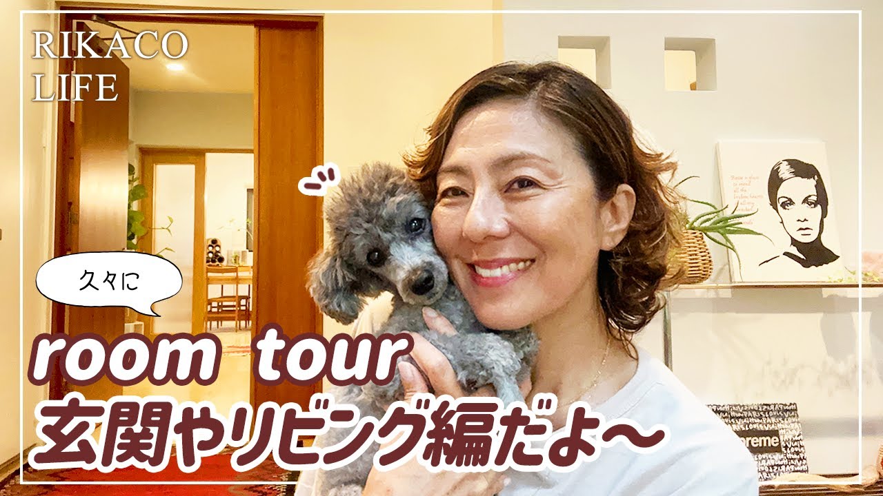 【ルームツアー】ちょっとアレンジしてるよ