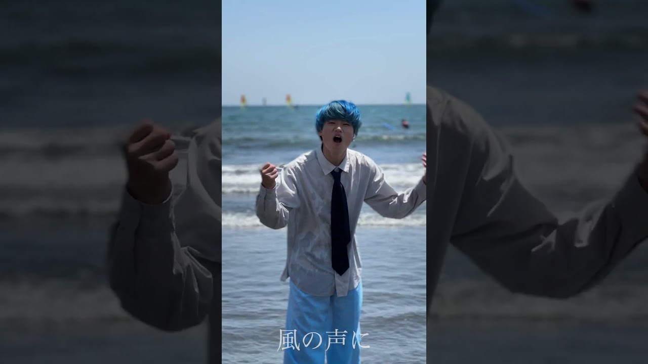【海の声】18歳男子の歌な下手なやつが歌ってみた【桐谷健太】