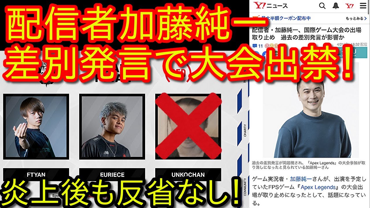 【悲報】加藤純一、差別発言を繰り返していたのがバレて国際チャリティ大会出禁になってしまう…【迷惑系配信者】