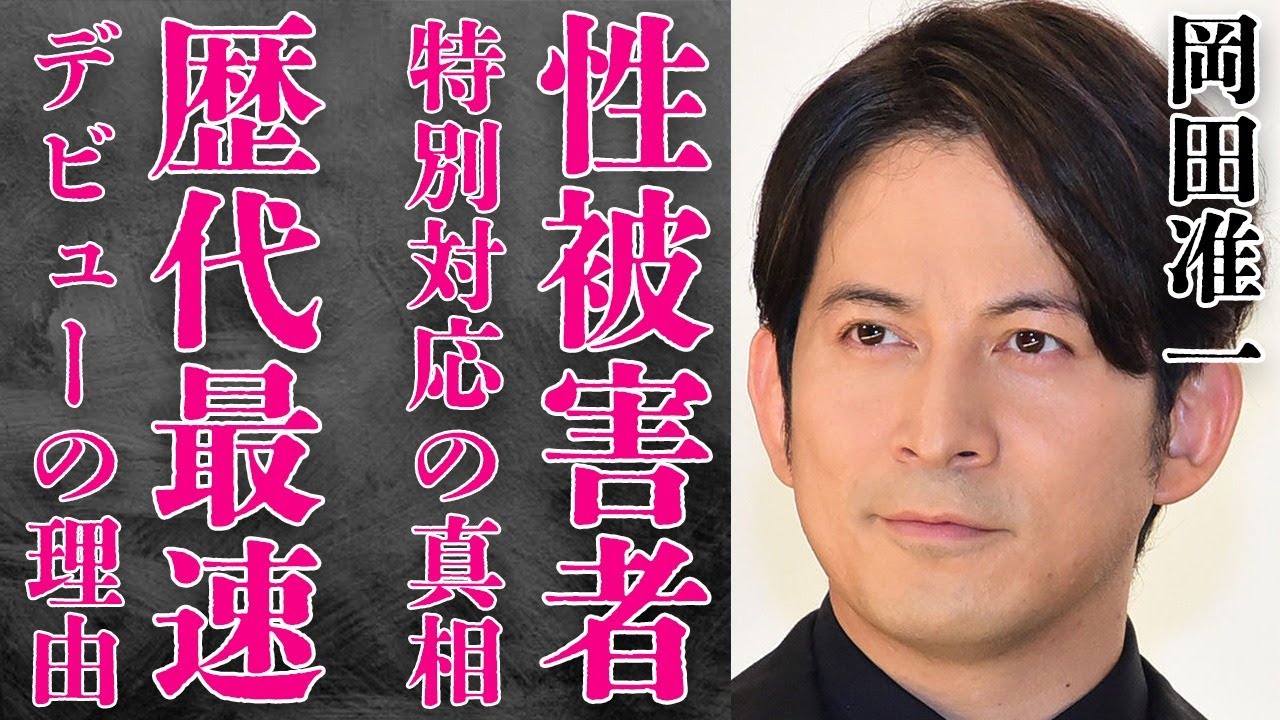岡田准一がジャニー喜多川から受けた“せい被害”…“特別な存在だった”彼が受けた行為に言葉を失う…「V6」を解散させた“黒幕”の正体に驚きを隠せない…