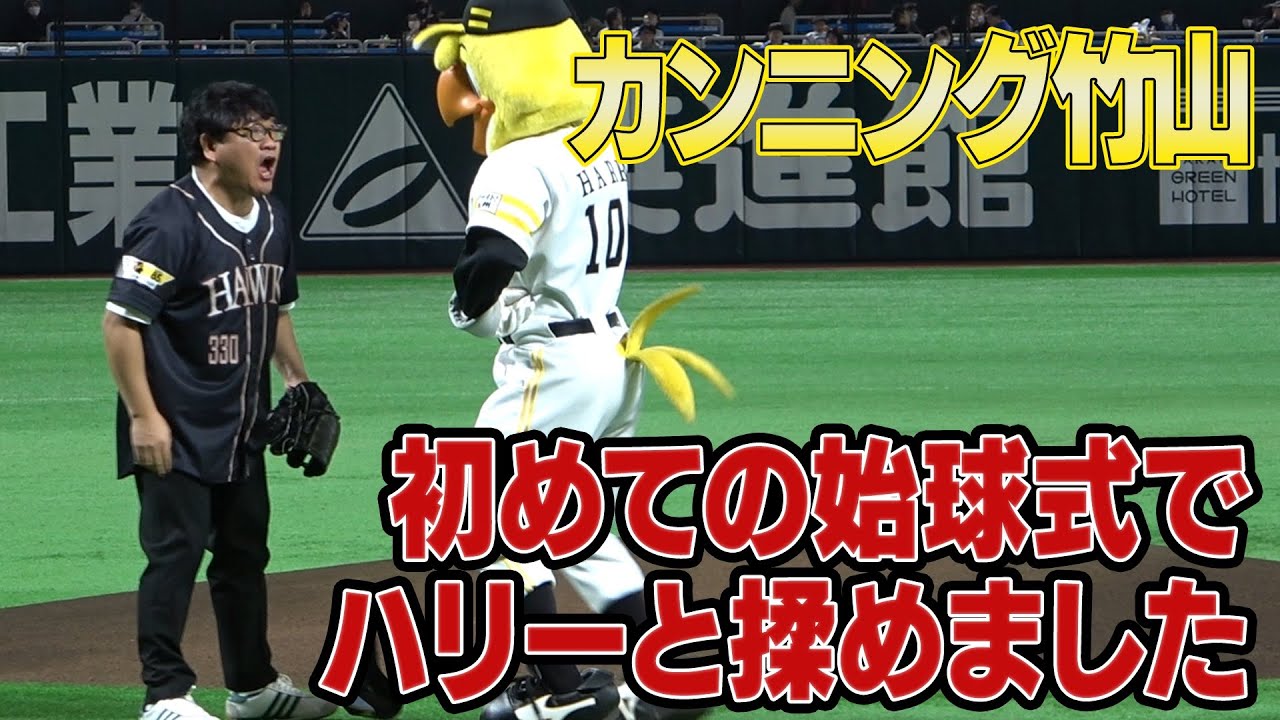 【カンニング竹山の爆笑始球式】東浜巨投手とダレノガレが急接近！？衝撃の一言とは【宮崎春季キャンプに再潜入2/2】