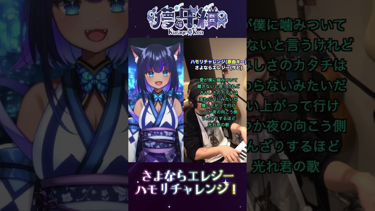 さよならエレジー / 菅田将暉　ハモリチャレンジ！#shorts 【 儚牙紺 / #新人vtuber 】